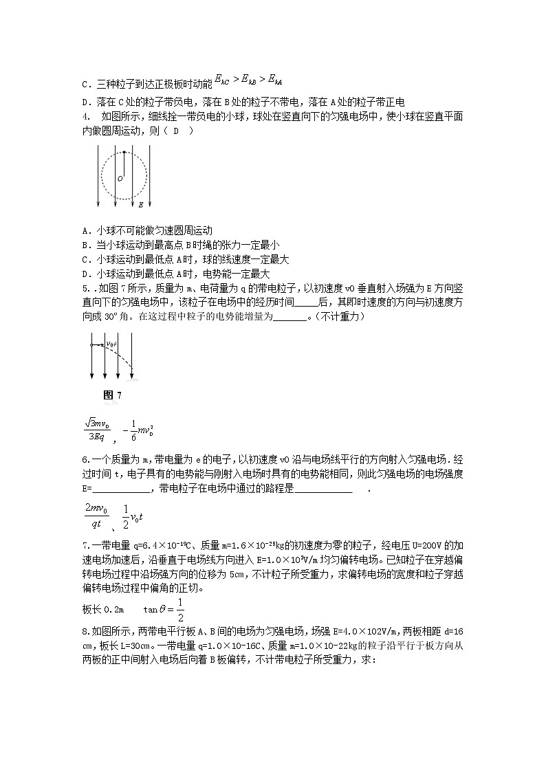 高二物理同步测试 1.9 带电粒子在电场中的运动 7（人教版选修3-1）第2页