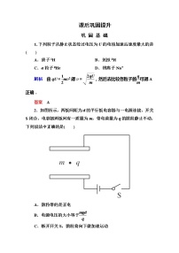 2020-2021学年9 带电粒子在电场中的运动同步达标检测题