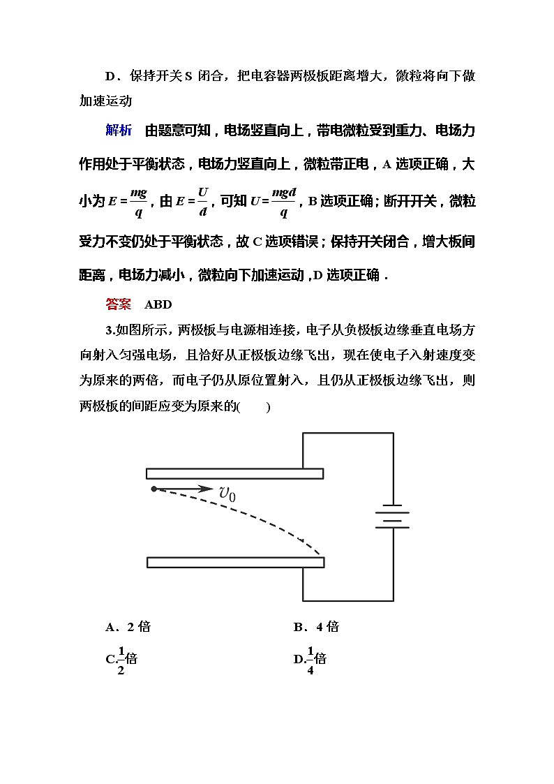 【山西版】年高中物理人教选修3-1 1.9《带电粒子在电场中的运动》巩固练习第2页