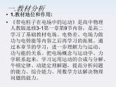 山东省乐陵市第一中学高二物理选修3-1《带电粒子在电场中的运动》说课课件（人教版）