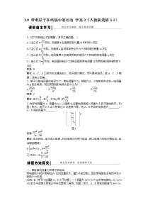 物理9 带电粒子在电场中的运动导学案及答案