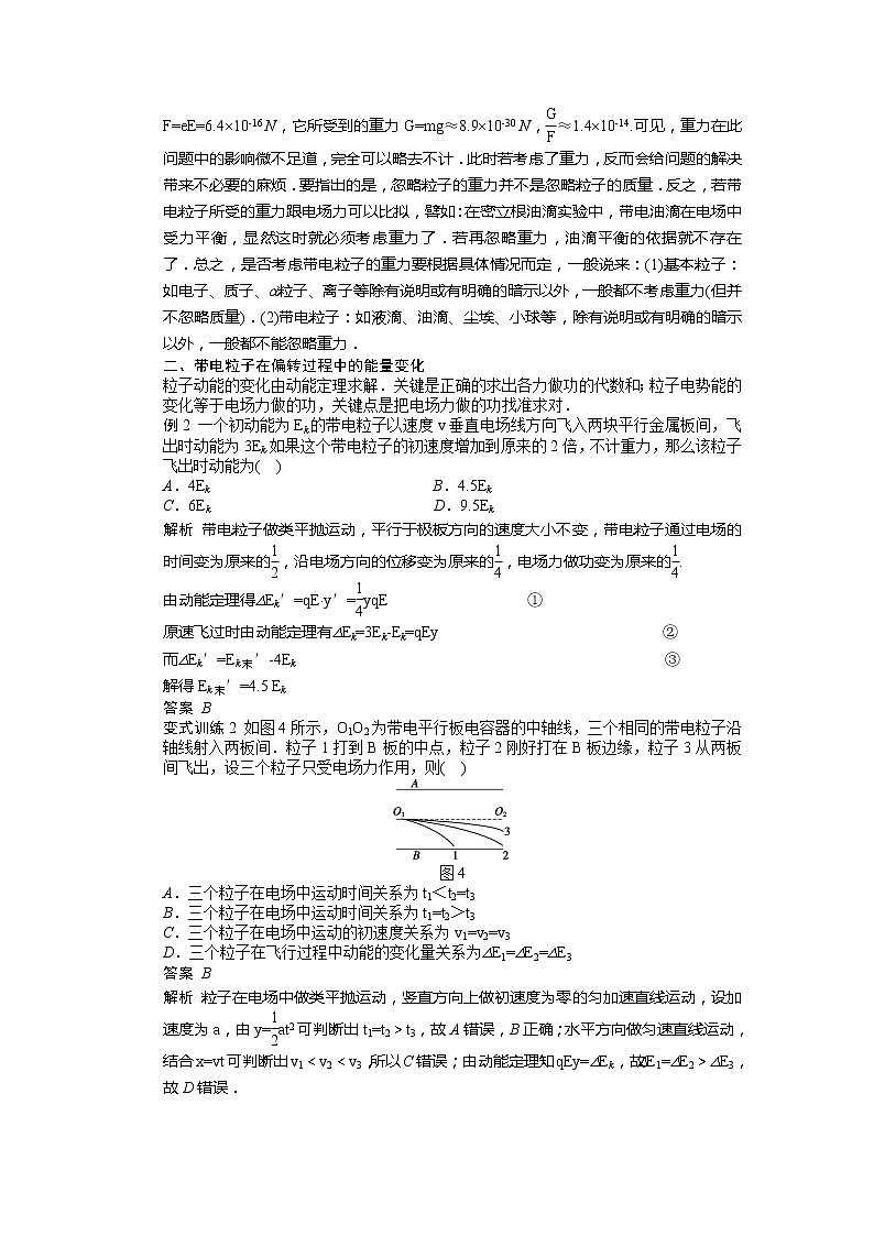高二物理学案 1.9《带电粒子在电场中的运动》2（人教版选修3-1）03