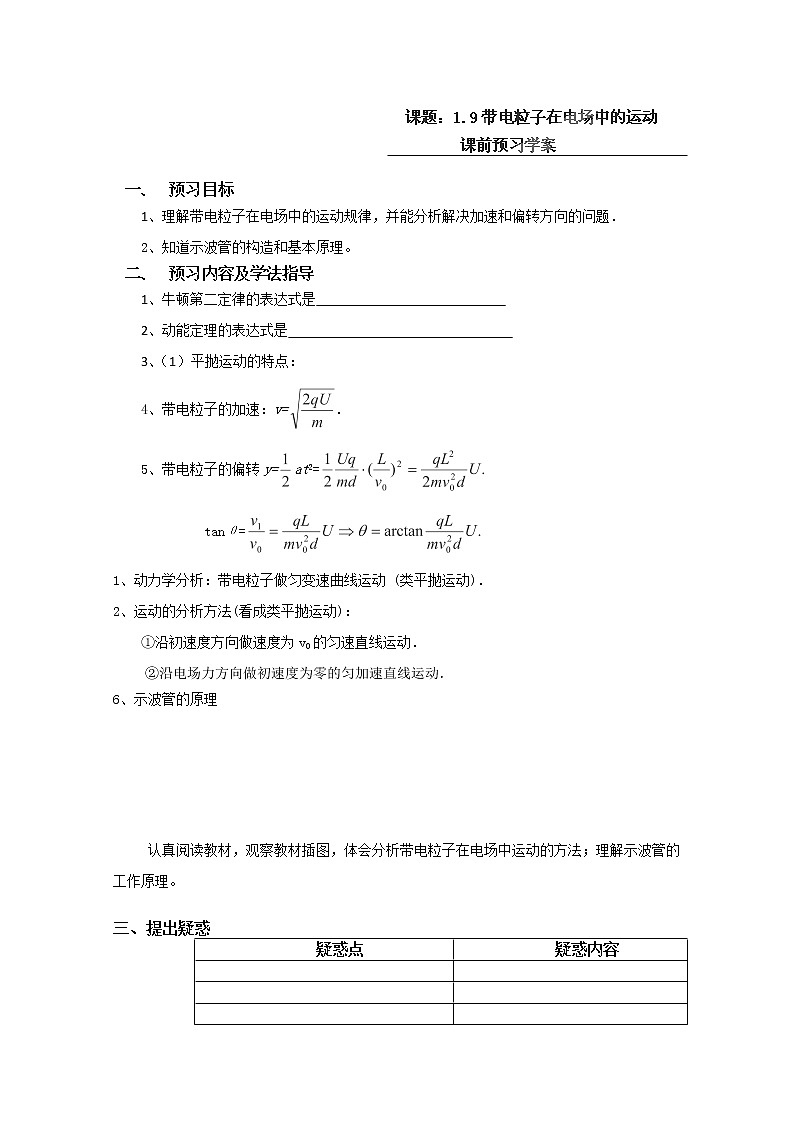 辽宁省大连铁路中学高二物理选修3-1 1.9《带电粒子在电场中的运动》学案2第1页