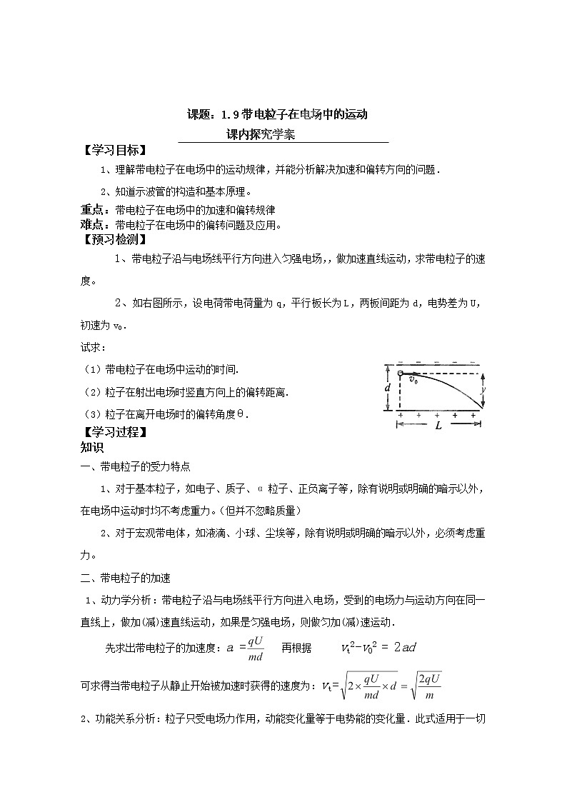 辽宁省大连铁路中学高二物理选修3-1 1.9《带电粒子在电场中的运动》学案2第2页