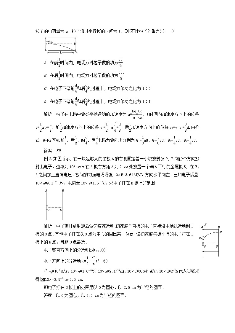 高中物理 1.9 《带电粒子在电场中的运动》学案10 新人教版选修3-1第2页