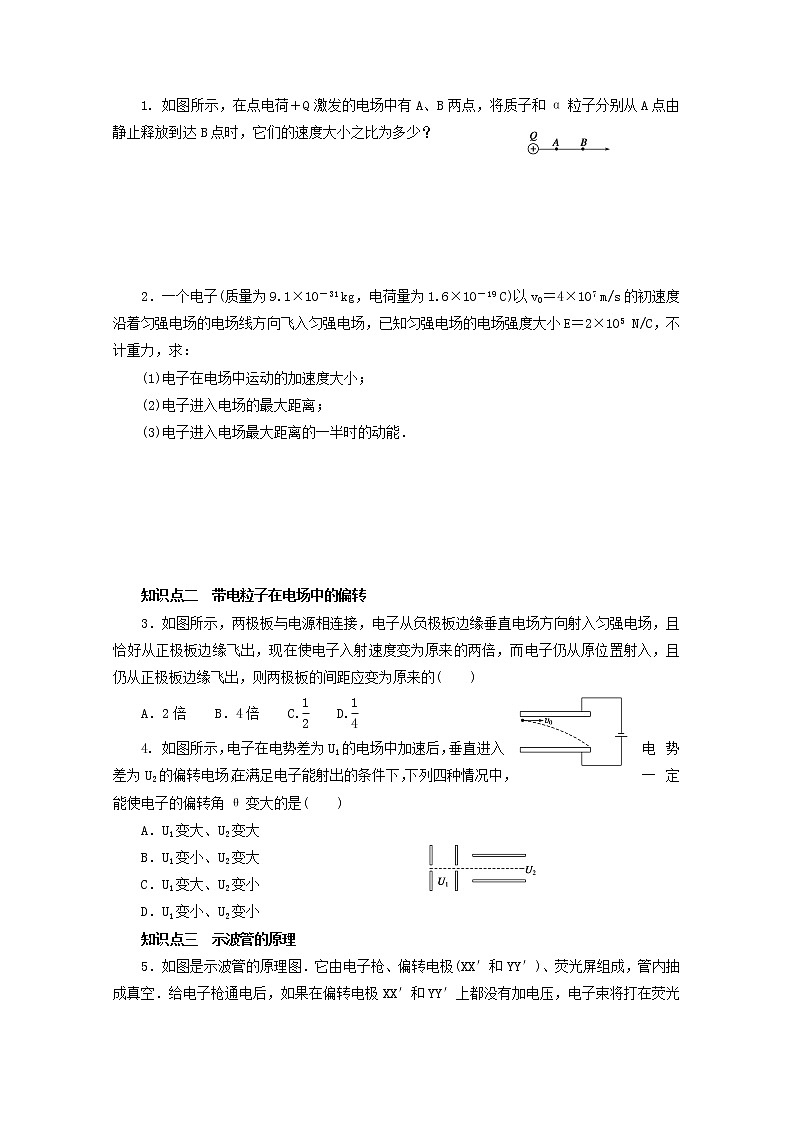 山东省德州市高中物理 1.9《带电粒子在电场中的运动》练习（学生版）（新人教版选修3-1）第2页