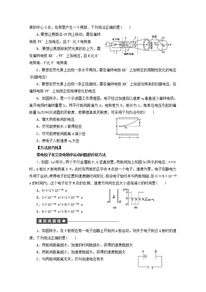山东省德州市高中物理 1.9《带电粒子在电场中的运动》练习（学生版）（新人教版选修3-1）第3页