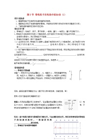 选修39 带电粒子在电场中的运动导学案