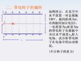 《带电粒子在电场中的运动》课件24（11张PPT）（人教版选修3-1）