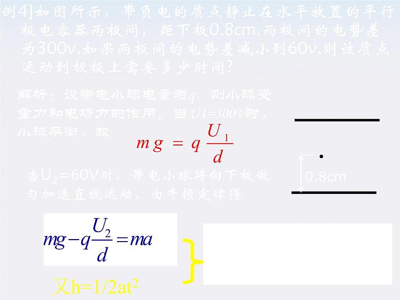 高二物理人教版选修3-1课件 《带电粒子在电场中的运动》3第7页