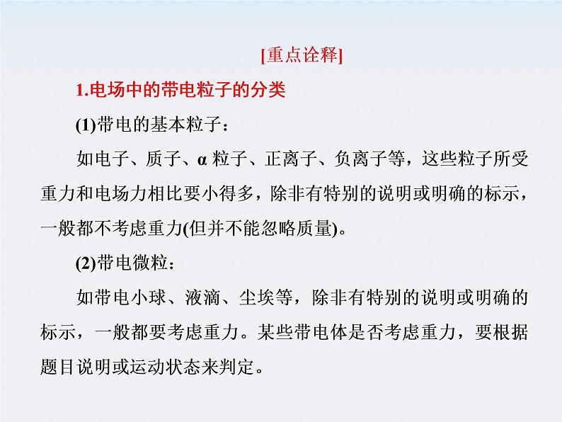 吉林省长春五中高中物理 第一章 第9节《带电粒子在电场中的运动》课件（选修3-1）08