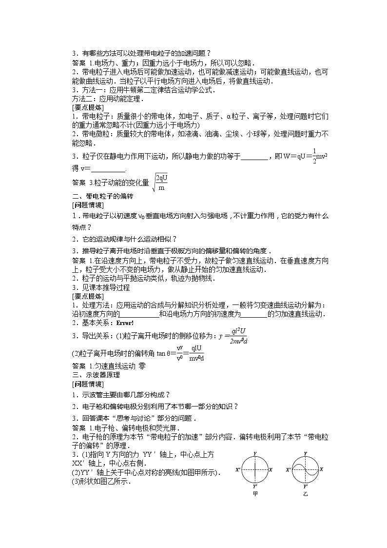 高考物理冲刺复习学案 1.9 带电粒子在电场中的运动 1（人教版选修3-1）02