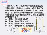 高二物理课件人教版选修3-1：1.9《带电粒子在电场中的运动》