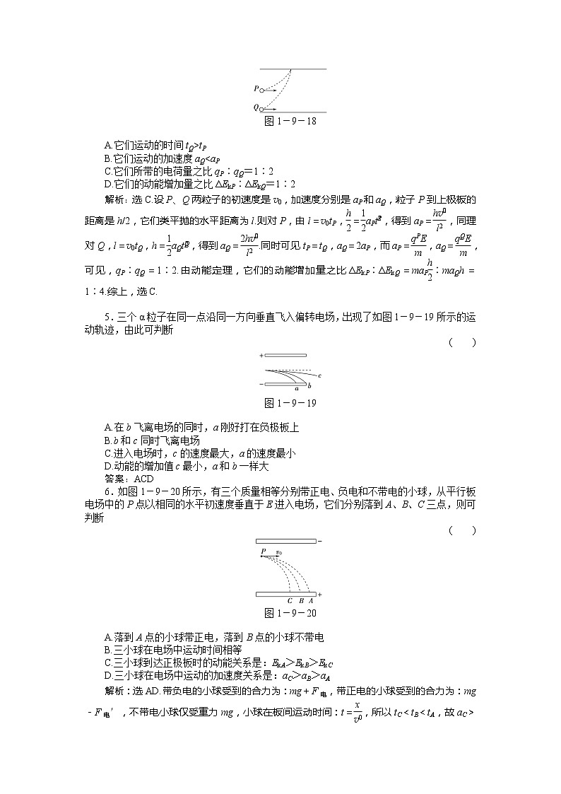 高二物理培优人教版选修3-1 第1章静电场第9节《带电粒子在电场中的运动》课时活页训练02