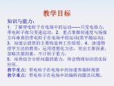 高一物理课件 1.9 《带电粒子在电场中的运动》 14 新人教版选修3-1