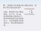 高一物理课件 1.9 《带电粒子在电场中的运动》 14 新人教版选修3-1