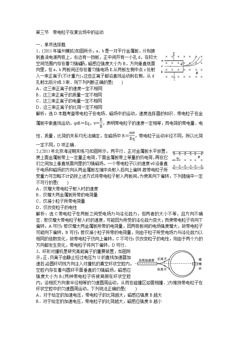 【考前必备】届高三物理章节同步总复习1.9带电粒子在电场中的运动 试卷01