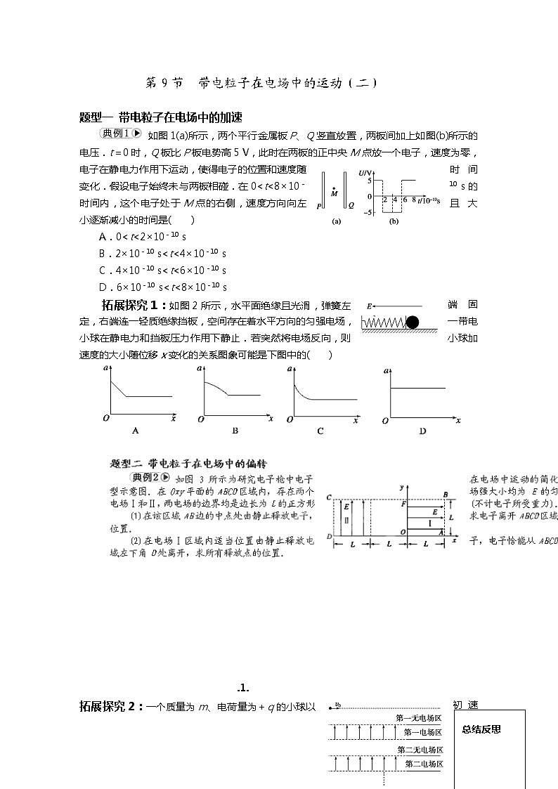高中物理选修3-1《带电粒子在电场中的运动》2学案 人教版01