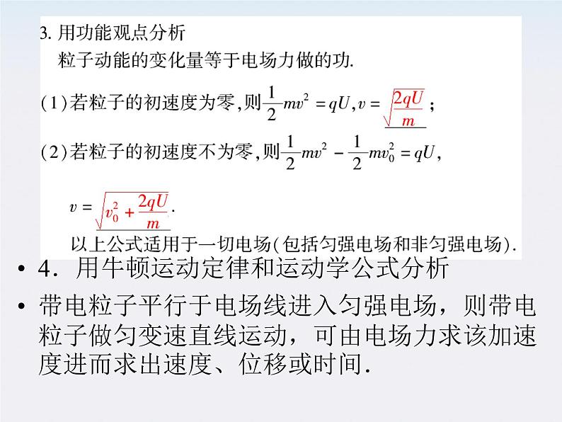 高二物理课件：1.9《带电粒子在电场中的运动》 （人教版选修3-1）第6页