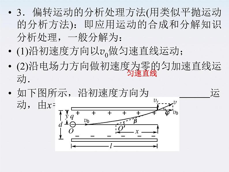 高二物理课件：1.9《带电粒子在电场中的运动》 （人教版选修3-1）第8页