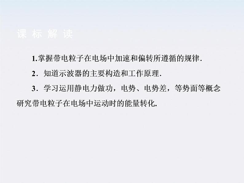 版高中物理（新课标人教版 选修3-1）同步学习方略课件1-9《带电粒子在电场中的运动》第3页