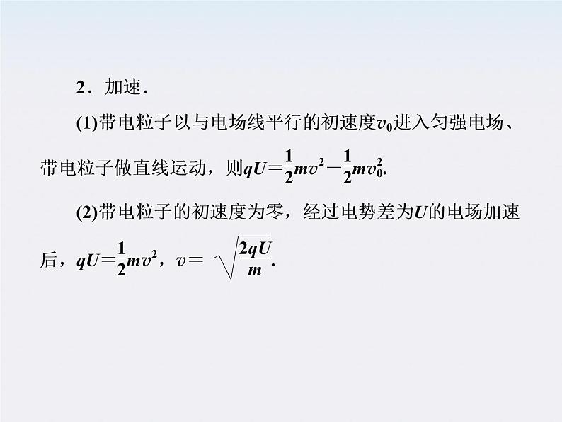 版高中物理（新课标人教版 选修3-1）同步学习方略课件1-9《带电粒子在电场中的运动》第6页