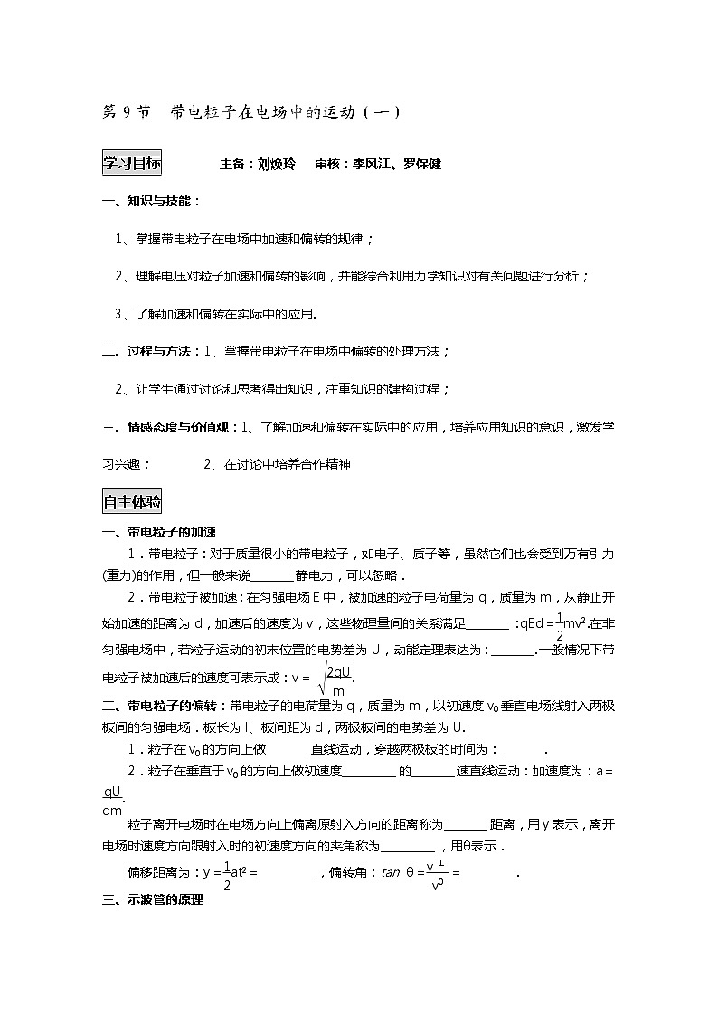 高中物理选修3-1《带电粒子在电场中的运动》1学案 人教版01