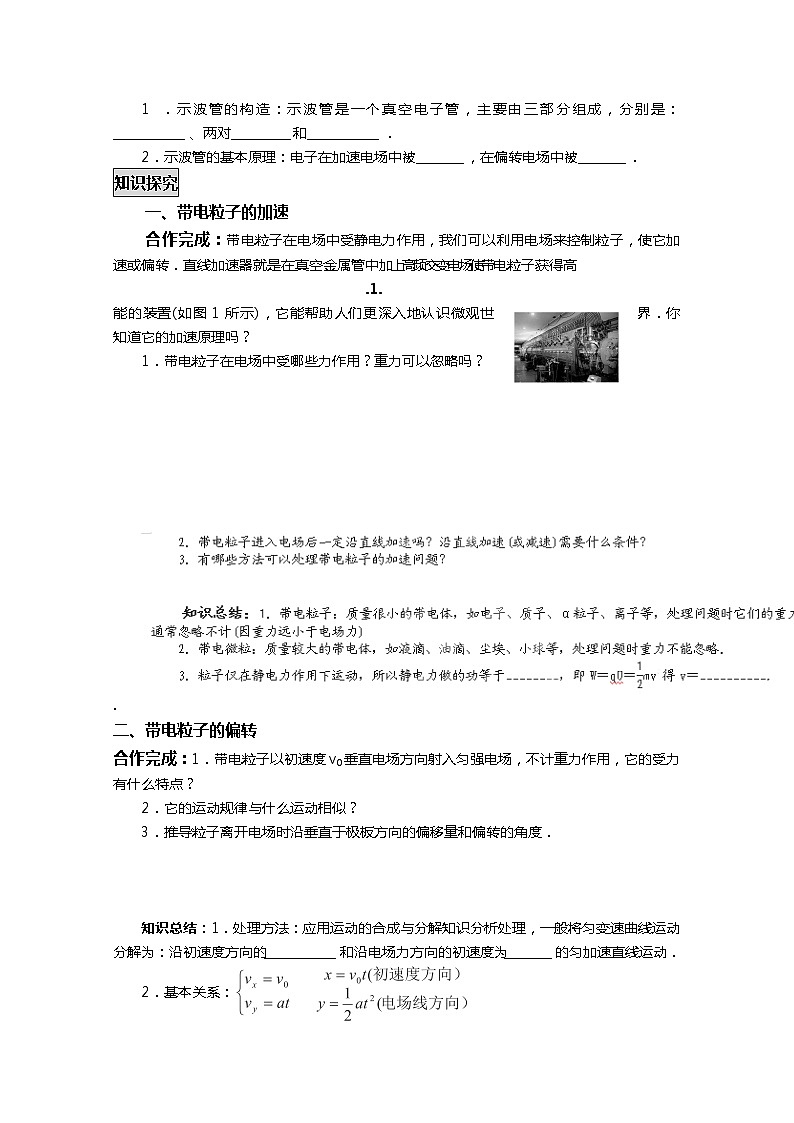 高中物理选修3-1《带电粒子在电场中的运动》1学案 人教版02