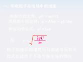 高二物理课件 1.9 《带电粒子在电场中的运动》 9（人教版选修3-1）