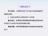 高二物理培优人教版选修3-1课件 第1章静电场 第9节《带电粒子在电场中的运动》