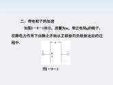 高二物理培优人教版选修3-1课件 第1章静电场 第9节《带电粒子在电场中的运动》