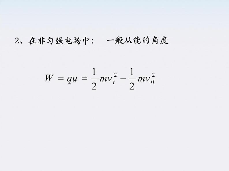 高二物理人教版选修3-1课件 《带电粒子在电场中的运动》2第3页