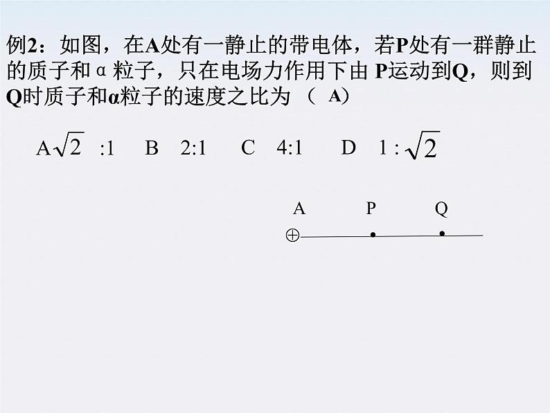 高二物理人教版选修3-1课件 《带电粒子在电场中的运动》2第6页