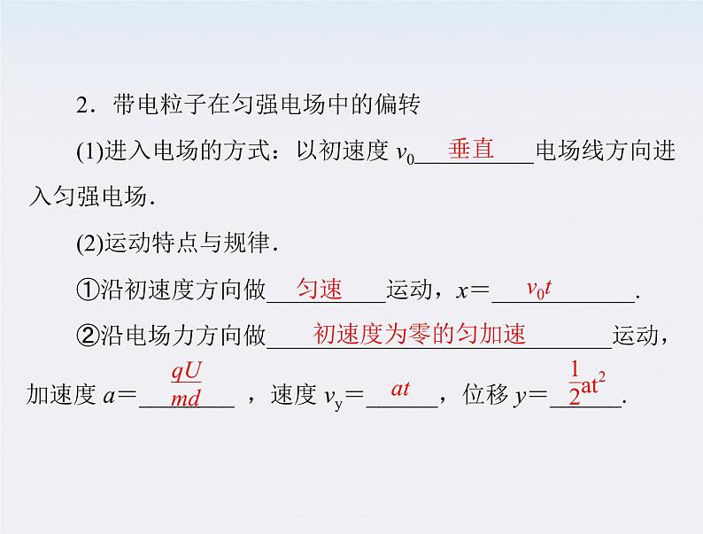 高二物理人教版选修3-1第一章第9节《带电粒子在电场中的运动》（新人教版）课件PPT第3页