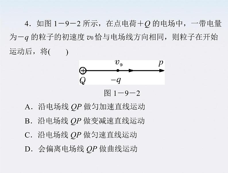 高二物理人教版选修3-1第一章第9节《带电粒子在电场中的运动》（新人教版）课件PPT第5页