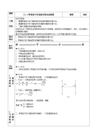 高中物理人教版 (新课标)选修39 带电粒子在电场中的运动教案设计