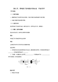 人教版 (新课标)选修39 带电粒子在电场中的运动学案