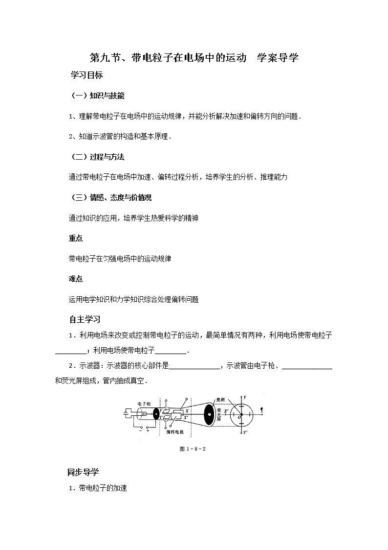 《带电粒子在电场中的运动》学案4（新人教版选修3-1）第1页