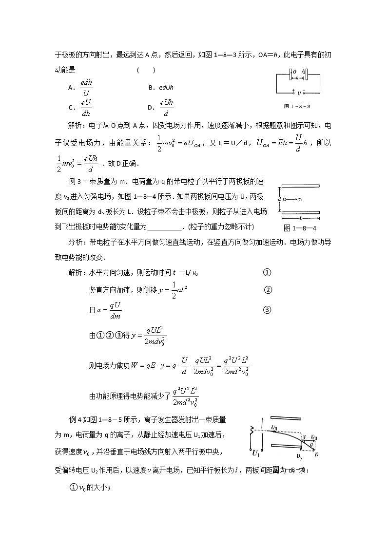 《带电粒子在电场中的运动》学案4（新人教版选修3-1）第3页