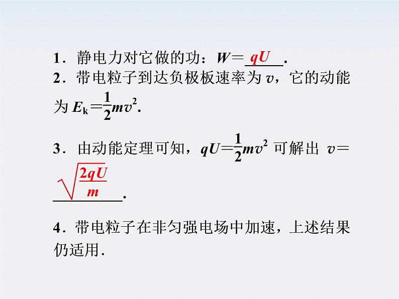 高三物理人教版选修3-1课件：第1章第九节《带电粒子在电场中的运动》06