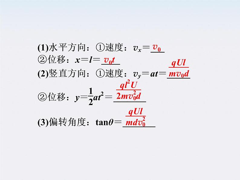 高三物理人教版选修3-1课件：第1章第九节《带电粒子在电场中的运动》08