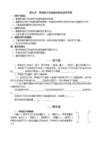 选修39 带电粒子在电场中的运动导学案及答案