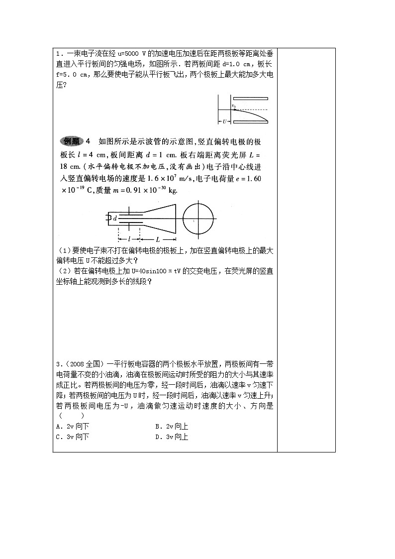 江苏省新沂市王楼中学高中物理：1.9《 带电粒子在电场中的运动 》2导学案（人教版选修3-1）第2页