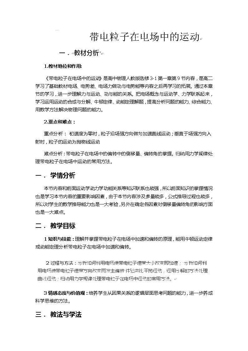 山东省乐陵市第一中学高二物理选修3-1《带电粒子在电场中的运动》教案（2）（人教版）第1页
