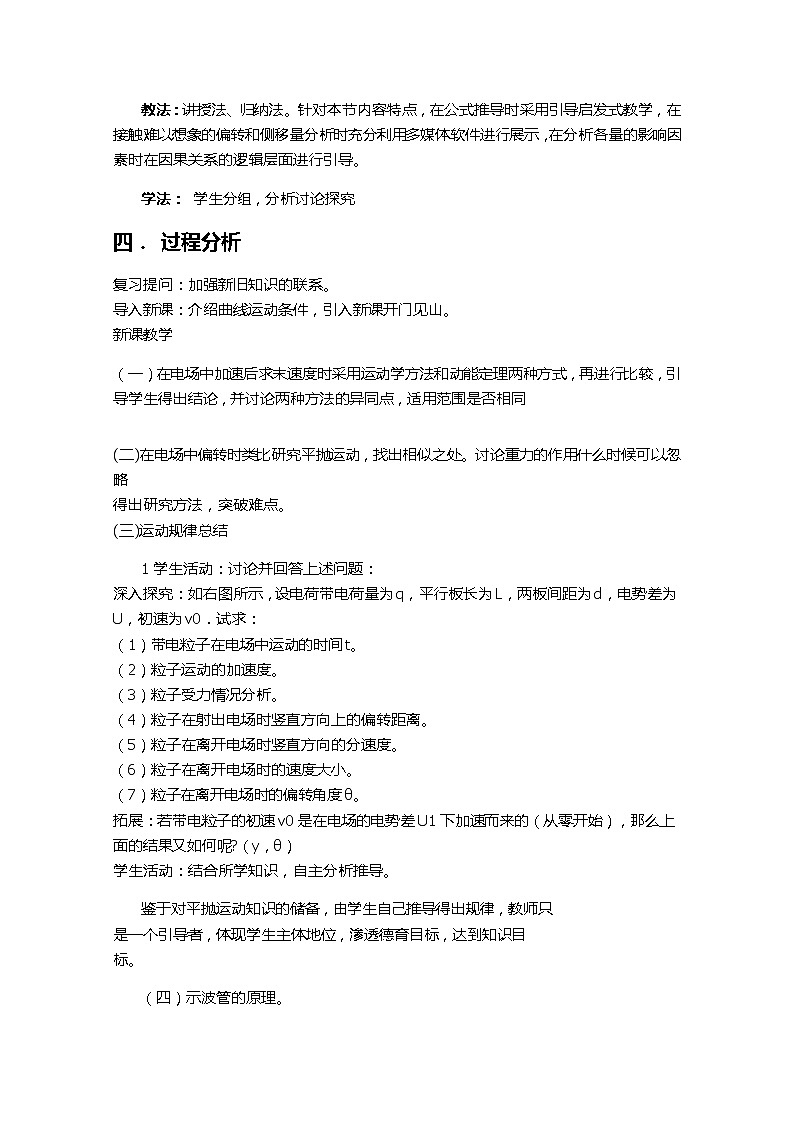 山东省乐陵市第一中学高二物理选修3-1《带电粒子在电场中的运动》教案（2）（人教版）第2页