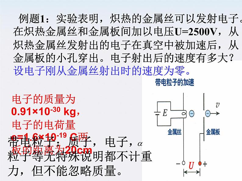 物理精品课件：人教版选修3-1 带电粒子在电场中的运动3第7页