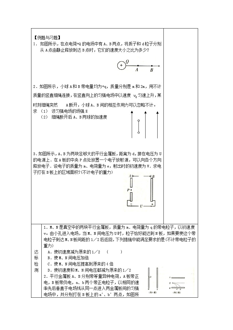 江苏省新沂市王楼中学高中物理：1.9《 带电粒子在电场中的运动 》1导学案（人教版选修3-1）02