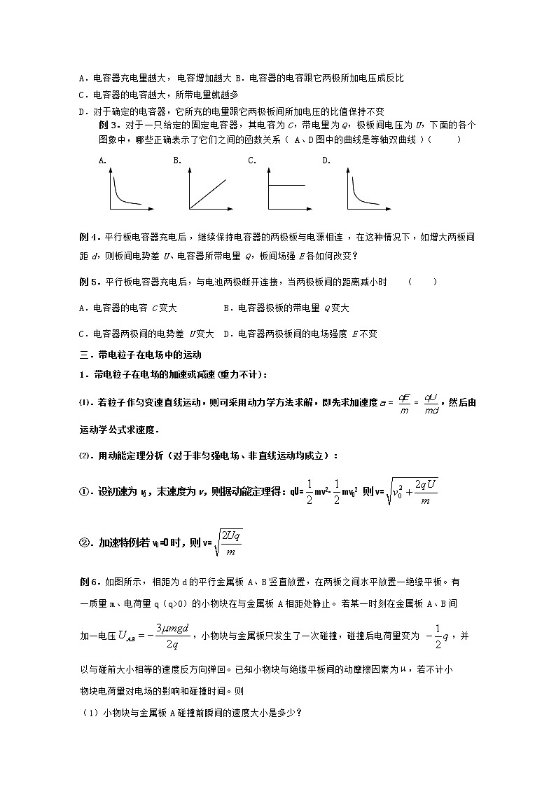 年温州高中物理会考复习教案 （人教版）14 电容器电容 带电粒子在电场中的运动02
