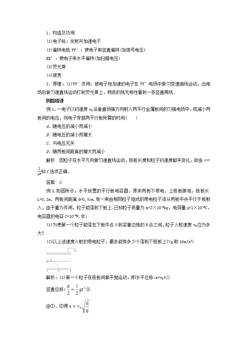 高中物理 1.9 《带电粒子在电场中的运动》学案9 新人教版选修3-102