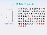 物理精品课件：人教版选修3-1 带电粒子在电场中的运动1